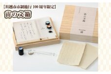 宙の文箱【川越市市制施行100周年限定】 ／ ガラスペン 手漉き和紙 便箋 オリジナルインク 文房具 埼玉県
