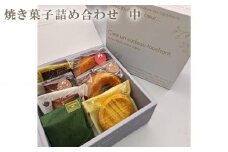 焼き菓子詰め合わせ　中 ／ ドーナツ フィナンシェ おかし 埼玉県