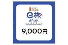  旅先納税・小江戸かわごえe旅ギフト（寄附額30000円） ／ 電子商品券 川越市内 店舗 埼玉県