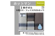  ホットマン1秒タオル　大判バス・フェイスタオル各2枚ギフトセット ／ 高い吸水性 上質 綿100％ 埼玉県