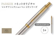 （ステンレススチールGT）ソネット　オリジナルマルチファンクションペン ／ ボールペン 多機能ペン 1本3役 ビジネス スタイリッシュ エレガント 高級 ギフトケース parker PARKER 埼玉県
