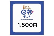 旅先納税・小江戸かわごえe旅ギフト（寄附額5000円） ／ 電子商品券 川越市内 店舗 埼玉県