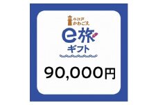 旅先納税・小江戸かわごえe旅ギフト（寄附額300000円） ／ 電子商品券 川越市内 店舗 埼玉県