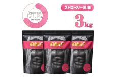 BMPプロテイン ストロベリー風味 3kg  ／ たんぱく質 栄養補給 ホエイプロテイン 埼玉県