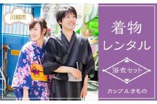 カップルセット