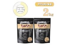 BMPプロテイン カフェオレ風味 2kg ／ たんぱく質 栄養補給 ホエイプロテイン 埼玉県