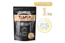 BMPプロテイン カフェオレ風味 1kg ／ たんぱく質 栄養補給 ホエイプロテイン 埼玉県