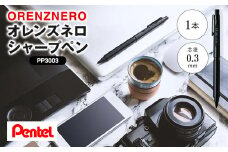 ぺんてる シャープペン オレンズネロ 0.3mm PP3003