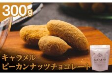 キャラメルピーカンナッツチョコレート　300g