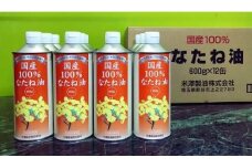 米澤製油の国産100％なたね油12缶セット