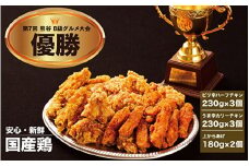 鳥末本店のグランプリから揚げセット