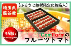 甘くて美味しい糖度８度以上！フルーツトマト