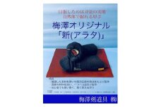 剣道具　甲手「新（アラタ）」