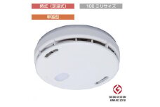 住宅用火災警報器　FSLJ017-B（熱式・単独型・100ミリサイズ・交換用）