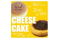 チーズケーキ2種詰め合わせ（バスクチーズケーキ4号×1個、チーズケーキ「あわゆき」4号×1個）