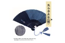 熊谷染扇子  (絹)