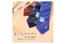 さくらネクタイ（ブルー）