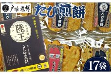No.018 陸王たび煎餅 ／ お菓子 せんべい お煎餅 埼玉県
