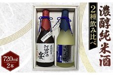 No.046 日本橋　濃醇純米酒　江戸の宴・のぼうの城　720ml×2本セット ／ お酒 日本酒 埼玉県