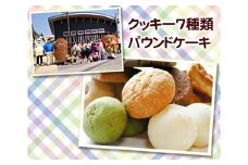 No.053 パウンドケーキとクッキーの詰合せ ／ 焼菓子 スイーツ 埼玉県