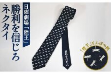 No.071 『陸王』勝利を信じろネクタイ ／ ファッション メンズ ビジネス 埼玉県