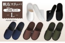 No.078 帆布スリッパ　 Lサイズ　5足セット ／ 生活雑貨 洗える 埼玉県