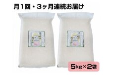 No.085 【10kg・3ヶ月連続お届け】行田のお米　忍城献上米［むかさ商店］ ／ 精米 白米 定期便 埼玉県