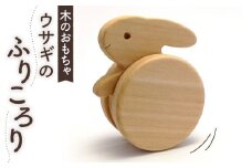 No.254 ウサギのふりころり ／ うさぎ 振り子 玩具 埼玉県 特産品