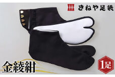 No.291-09 金綾紺　4枚コハゼ　27.0cm ／ 足袋 たび 職人 埼玉県