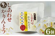 No.294 手づくりしあわせかりんとう　6個入 ／ 手作り 椎茸 あわび茸 埼玉県 特産品