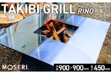 No.311 MOSERI（R）TAKIBI GRILL『RINO』 ／ 焚き火 料理 保温 埼玉県