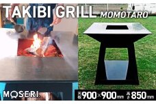 No.312 MOSERI（R）TAKIBI GRILL『MOMOTARO』 ／ 焚き火 料理 保温 埼玉県