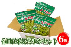 No.330 行田在来えだまめセット　1.5kg ／ 枝豆 エダマメ 野菜 埼玉県 特産品
