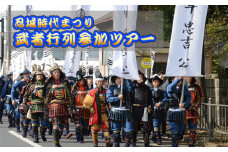 No.346 戦国時代にタイムスリップ！？忍城時代まつり武者行列参加ツアー ／ 歴史 イベント 祭 鎧 オリジナル地下足袋 プレゼント 埼玉県