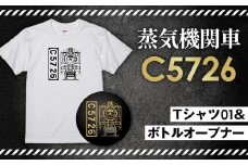 No.378 【C01】SL『C5726』Tシャツ（01）＆ボトルオープナー ／ 蒸気機関車C57　26号機 グッズ 栓抜き 埼玉県 特産品