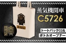 No.382 【C05】SL『C5726』トートバッグ（02）＆ボトルオープナー ／ 蒸気機関車C57　26号機 グッズ 栓抜き 埼玉県 特産品