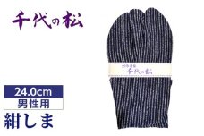 No.362-02 紺しま（男性用：24.0cm） ／ たび タビ 創作足袋 ファッション 和小物 埼玉県 特産品