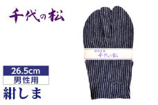 No.367-02 紺しま（男性用：26.5cm） ／ たび タビ 創作足袋 ファッション 和小物 埼玉県 特産品