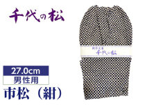 No.368-03 市松（紺）（男性用：27.0cm） ／ たび タビ 創作足袋 ファッション 和小物 埼玉県 特産品