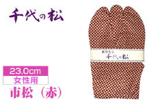 No.372-07 市松（赤）（女性用：23.0cm） ／  たび タビ 創作足袋 ファッション 和小物 埼玉県 特産品