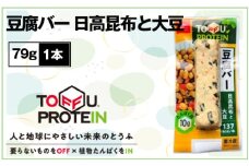 No.434 豆腐バー　日高昆布と大豆79g ／ 大豆 たんぱく質 美容 ダイエット 埼玉県