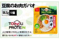 No.435 豆腐のお肉ガパオ96.5g ／ 大豆 たんぱく質 美容 ダイエット 埼玉県