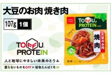 No.437 大豆のお肉　焼き肉107g ／ 大豆 たんぱく質 美容 ダイエット 埼玉県