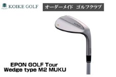 No.450-01 EPON GOLF Tour Wedge type M2 MUKU ／ スポーツ ゴルフ 老舗ゴルフ工房 ヘッド シャフト グリップ 埼玉県