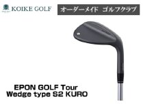 No.450-04 EPON GOLF Tour Wedge type S2 KURO ／ スポーツ ゴルフ 老舗ゴルフ工房 ヘッド シャフト グリップ 埼玉県