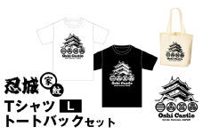No.458-02 忍城家紋　TシャツL　トートバックセット ／ 斬新 服 トップス かばん 鞄 埼玉県