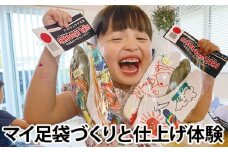 No.462 マイ足袋づくりと仕上げ体験 ／ 体験チケット 自分デザイン 世界で1足 たび タビ 和装 埼玉県
