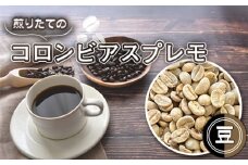 No.464-01 自家焙煎珈琲　クリアセット　キリマンジャロAA/コロンビアスプレモ（豆のまま） ／ コーヒー 煎りたて 最上級 バランス 酸味 コク 香り まろやか 中煎り 中深煎り 飲み比べ 埼玉県