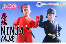 No.470 忍城NINJA体験・ヴェールカフェでカフェタイム2名様 ／ チケット 忍者 手裏剣投げ 埼玉県