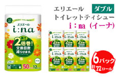 No.486 【ダブル】エリエール i：na（イーナ）トイレットティシュー　2倍巻き12ロール ／ トイレットペーパー ティッシュ 長持ち フローラル やわらか ふんわり リラックス 消耗品 埼玉県